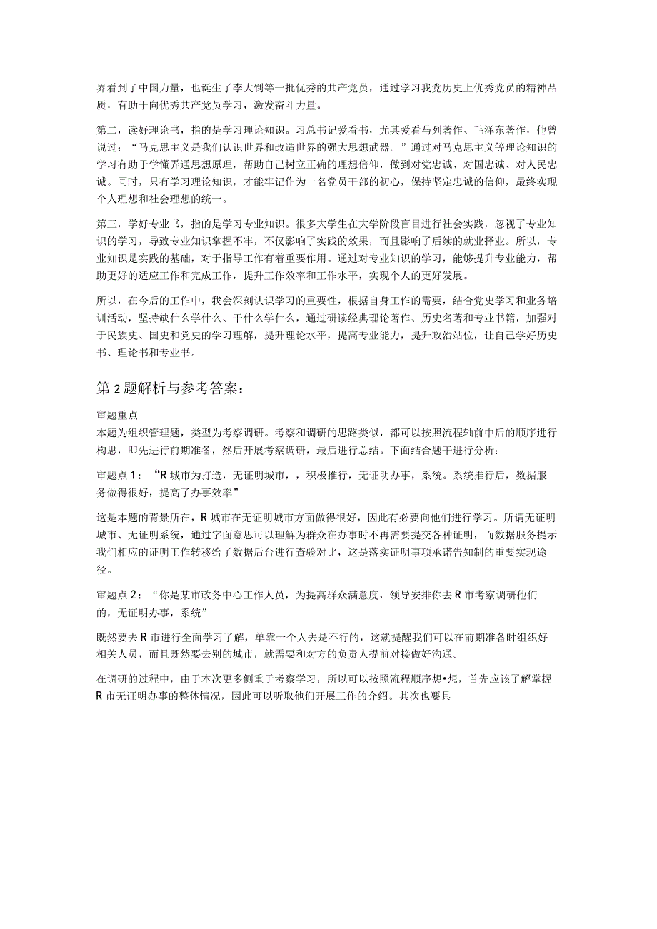 2021年5月22日四川省考面试题（市县）.docx_第3页