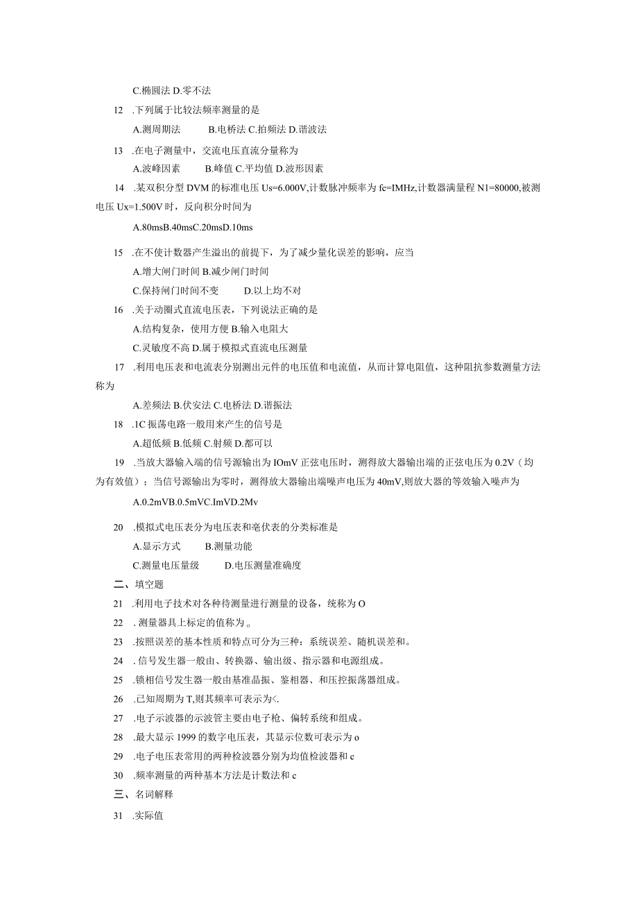 2017年04月自学考试02348《电子测量》试题.docx_第2页