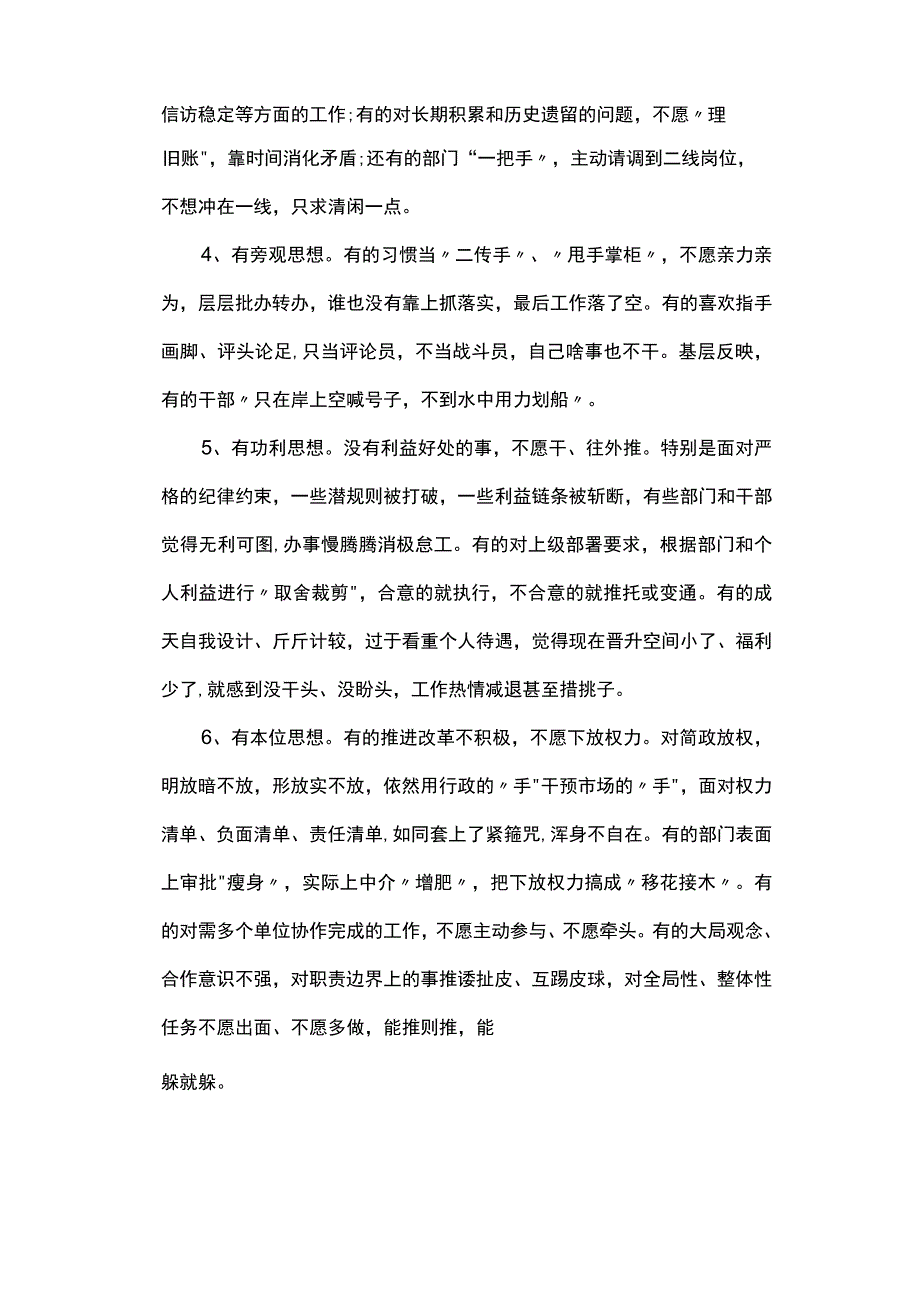 2023年个人对照担当作为方面查找存在的问题及整改措施.docx_第2页