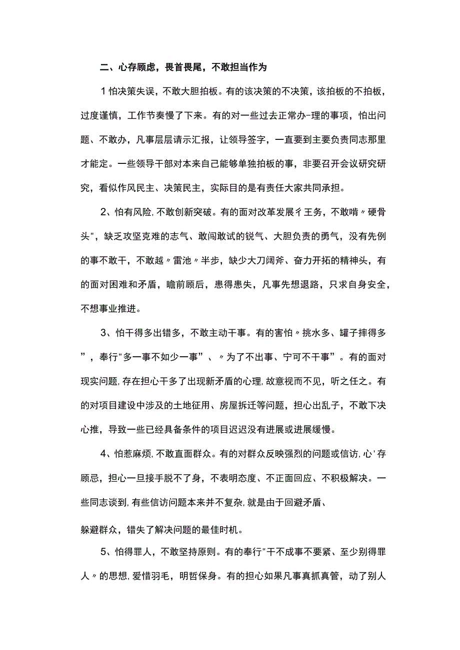 2023年个人对照担当作为方面查找存在的问题及整改措施.docx_第3页