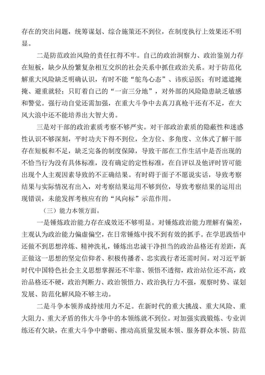 10篇汇编主题教育专题民主生活会对照检查检查材料.docx_第2页