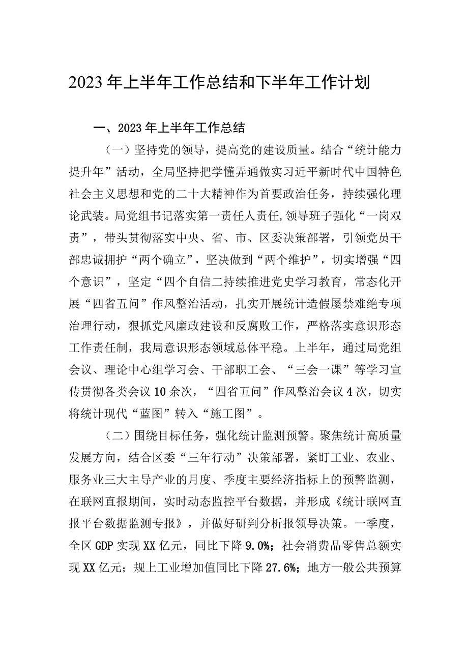 2023年上半年工作总结和下半年工作计划汇编（13篇）.docx_第3页