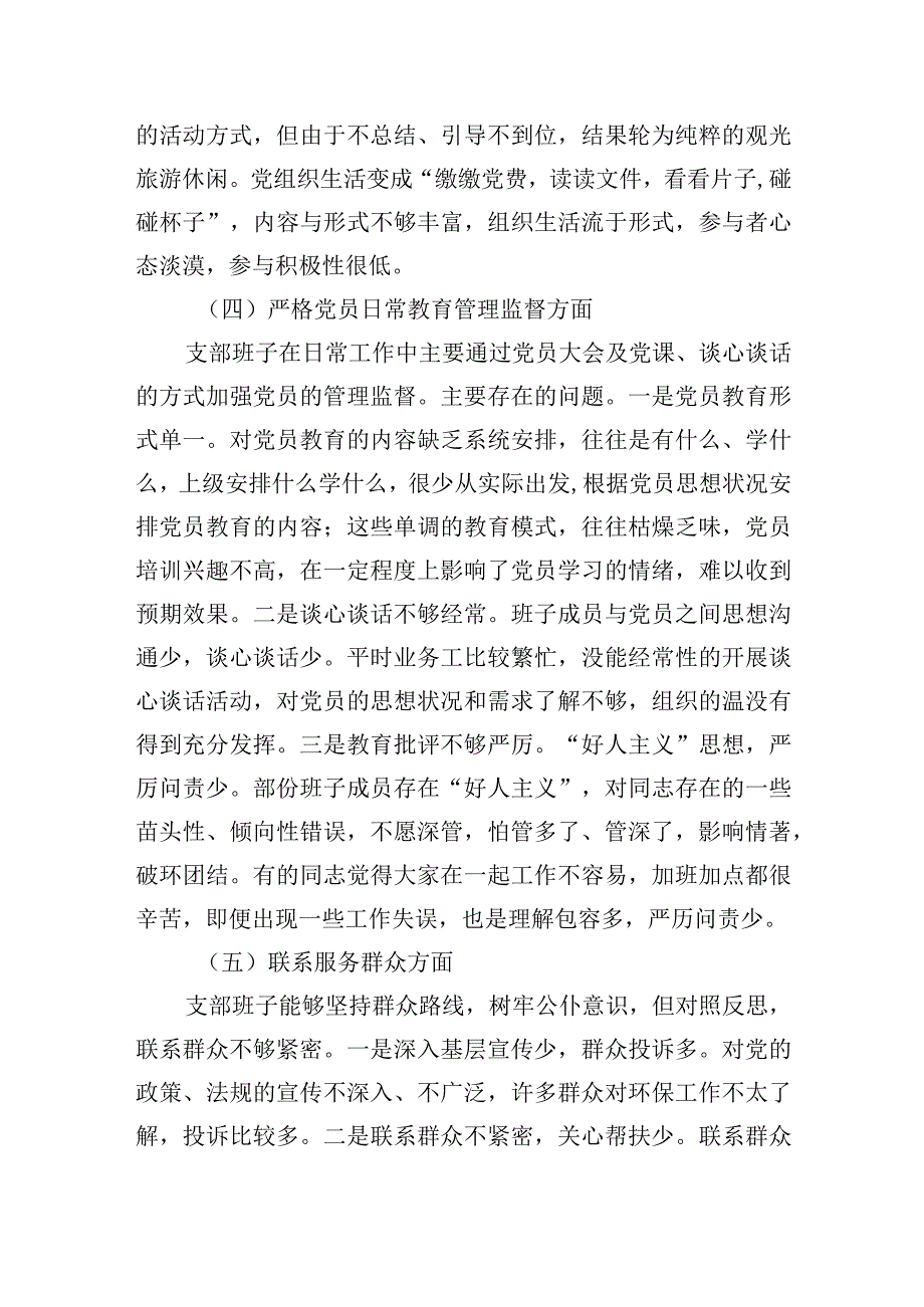 2023年主题.教育组织生活会班子对照检查材料.docx_第3页