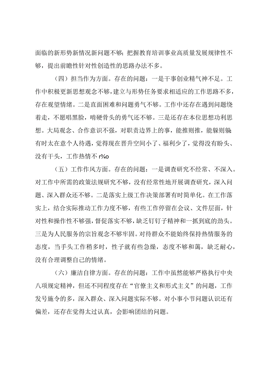 2023年主题教育专题组织生活会个人对照检查发言提纲.docx_第3页