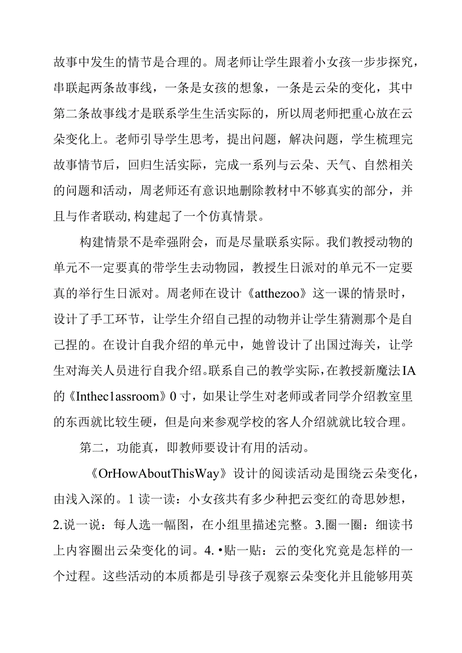 2023年《以真实的任务和有意义的提问实现学生的课堂生长》听后感.docx_第2页