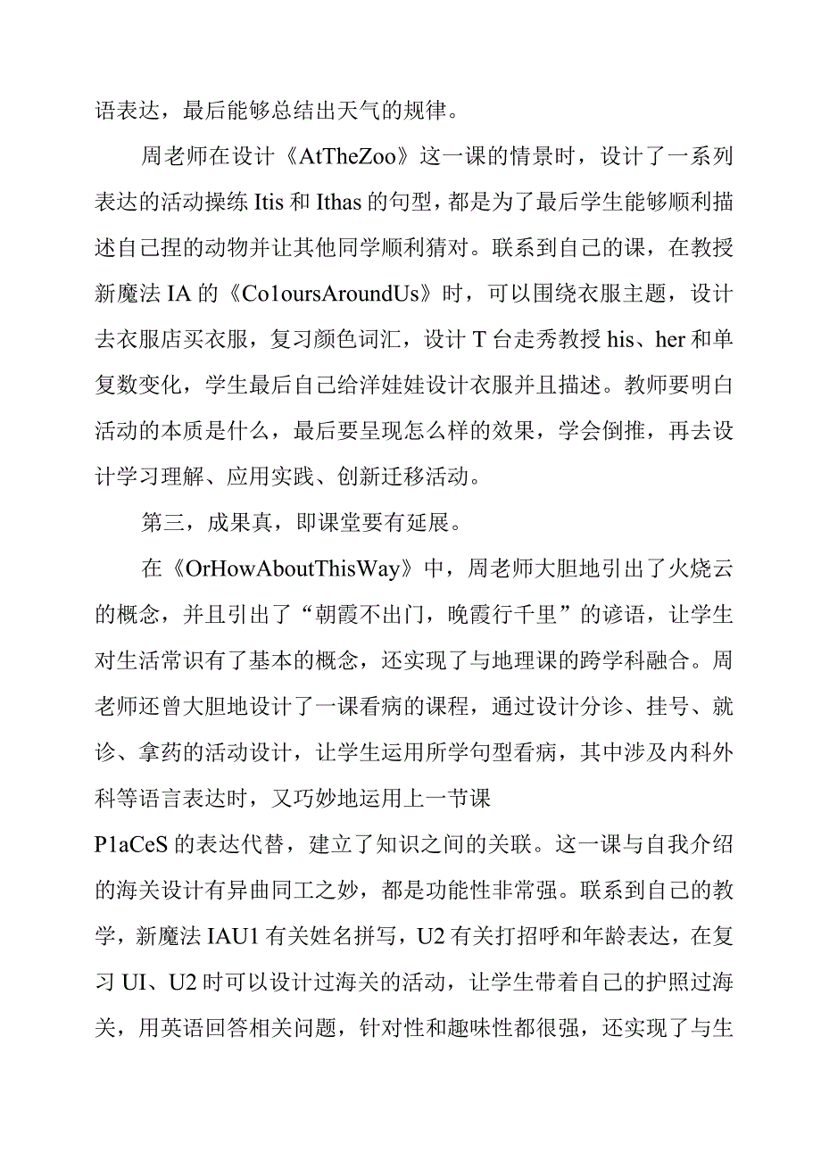 2023年《以真实的任务和有意义的提问实现学生的课堂生长》听后感.docx_第3页