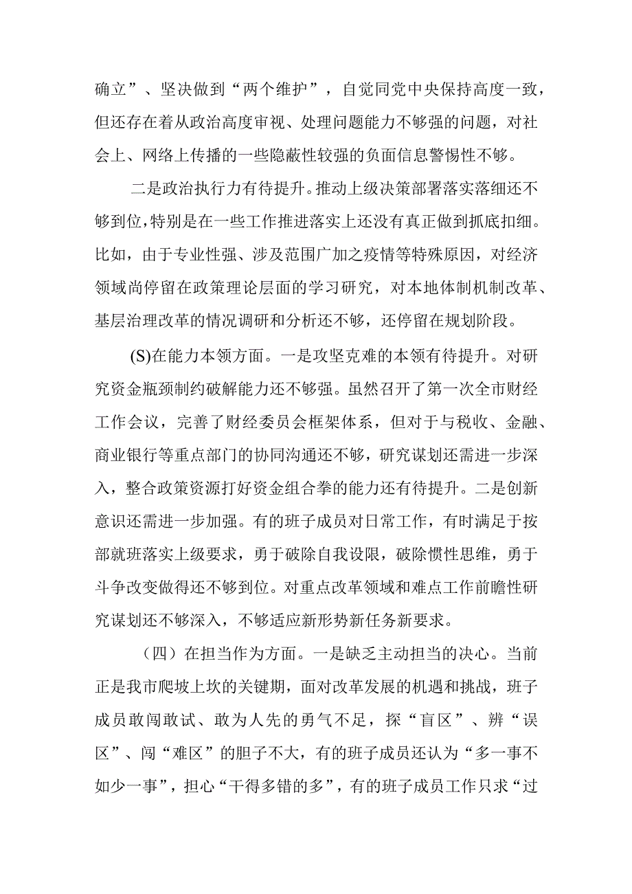 2023年主题教育专题民主生活会领导班子对照检查材料 四篇.docx_第2页