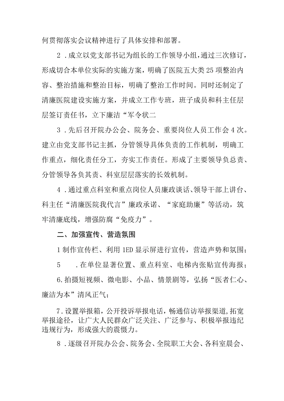 2023医药领域腐败问题集中整治工作情况汇报两篇.docx_第2页