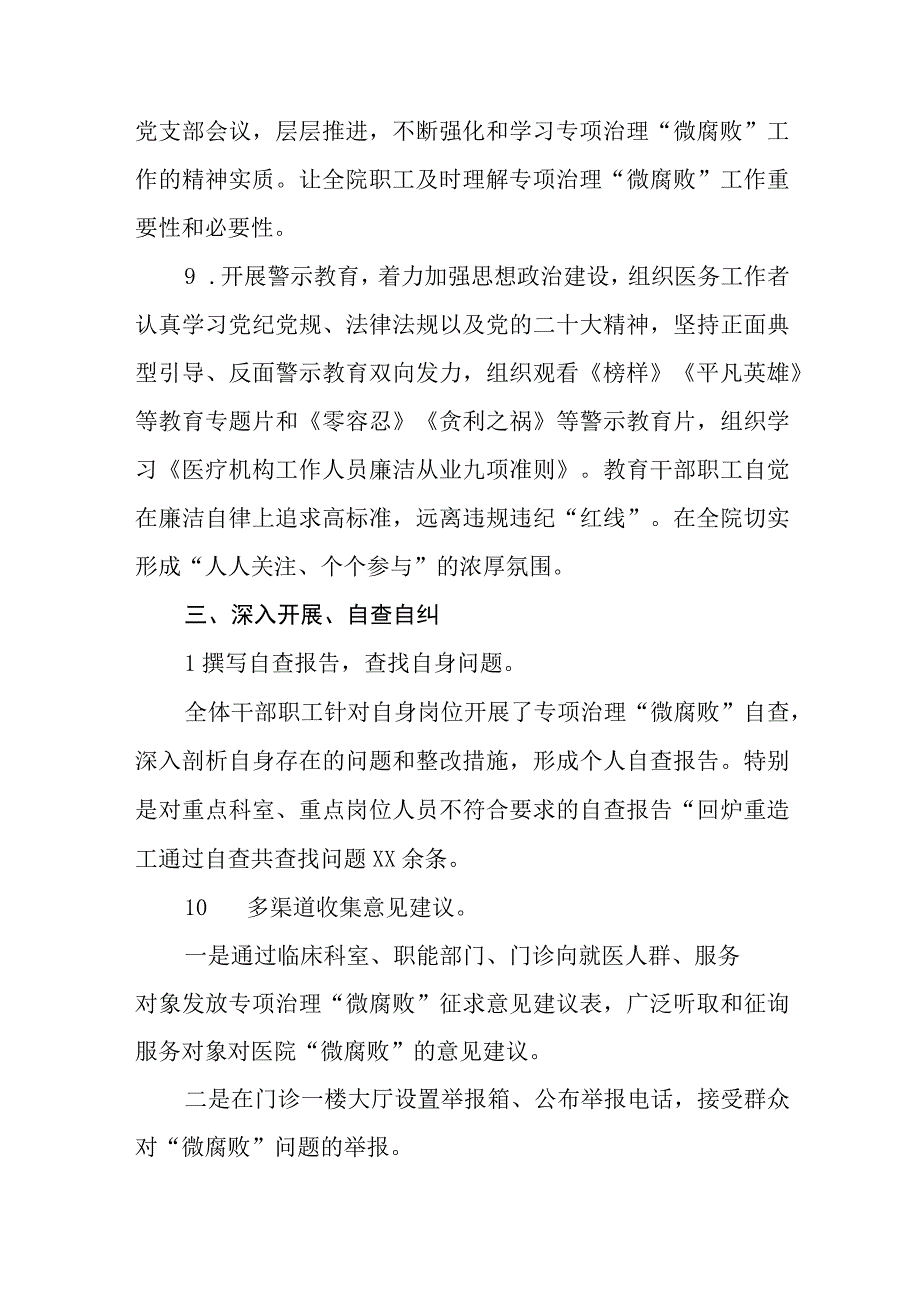 2023医药领域腐败问题集中整治工作情况汇报两篇.docx_第3页