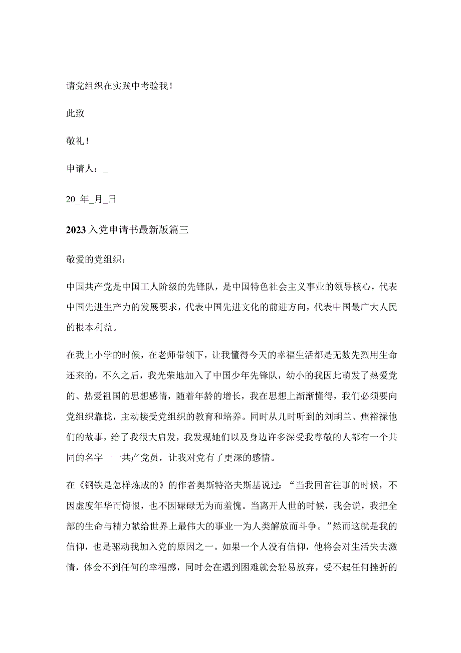 2022入党申请书最新版最新6篇.docx_第3页