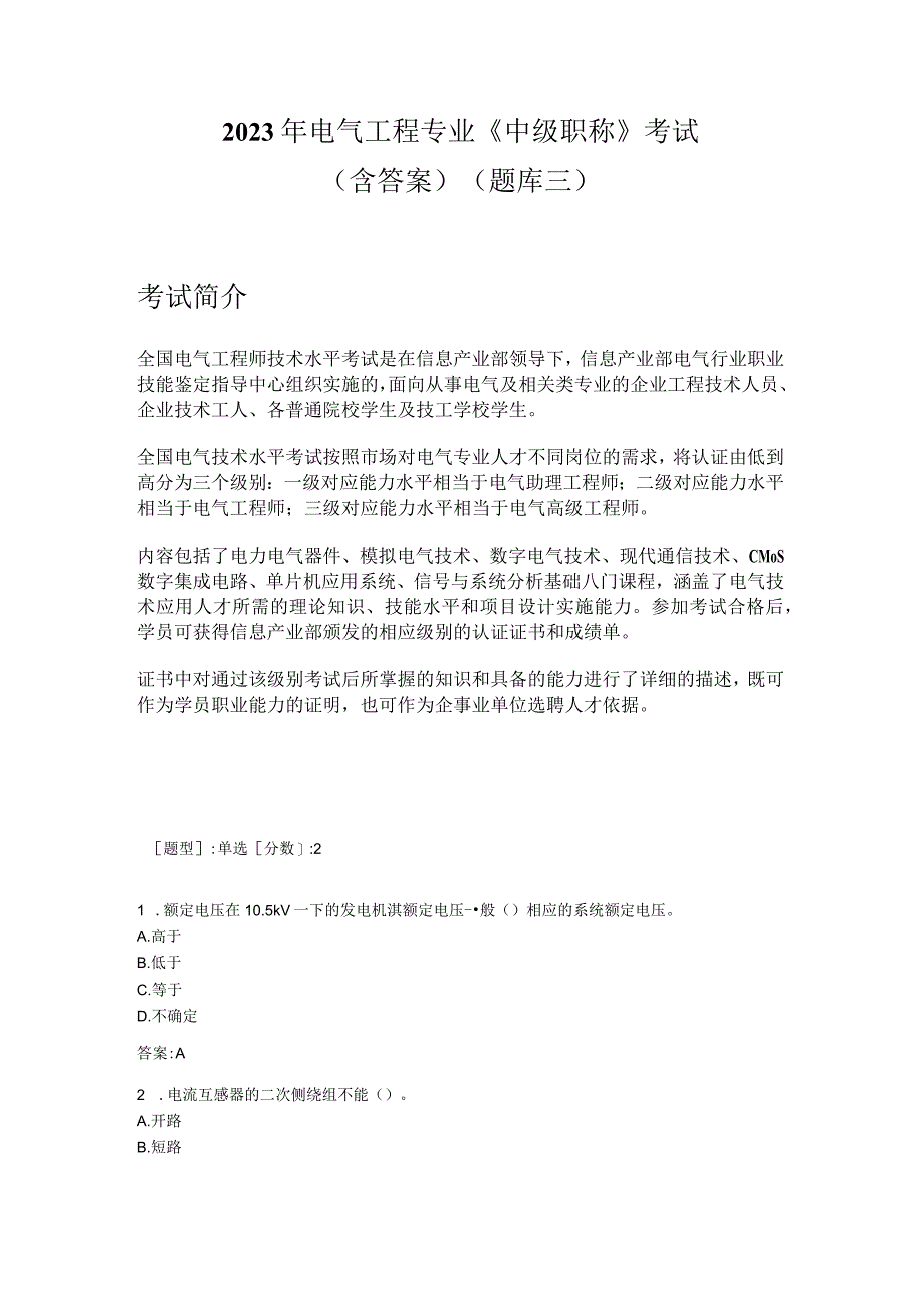 2021年电气工程专业《中级职称》考试（含答案）（题库三）.docx_第1页