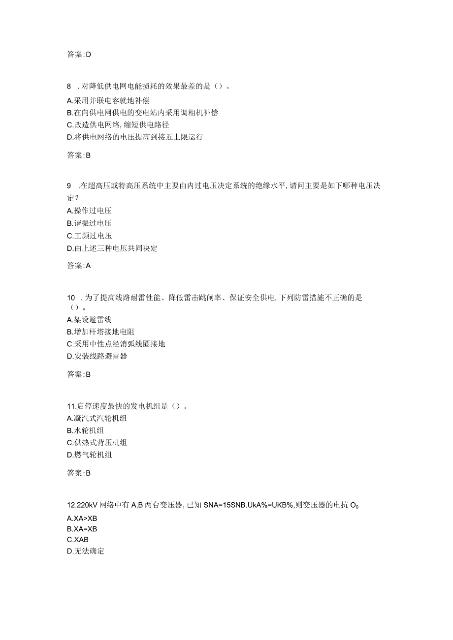 2021年电气工程专业《中级职称》考试（含答案）（题库三）.docx_第3页