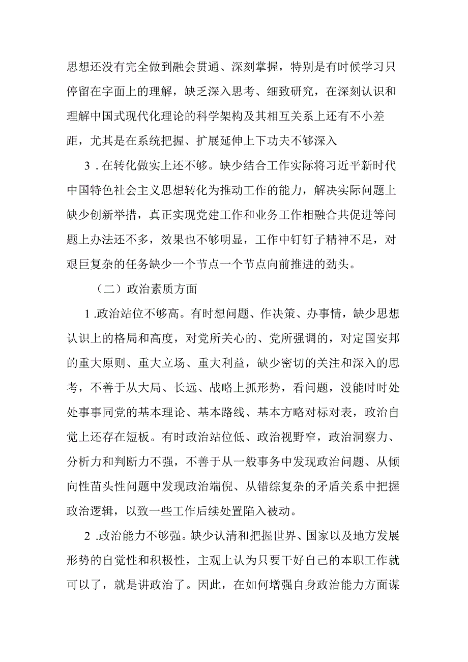 2023年主题教育专题民主生活会个人对照检查材料(共四篇).docx_第2页