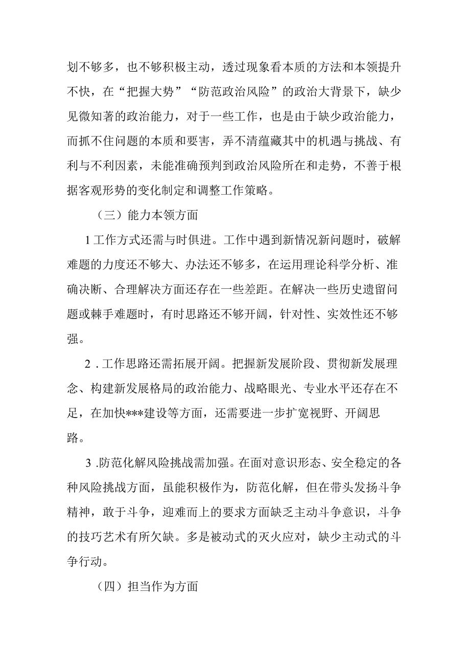 2023年主题教育专题民主生活会个人对照检查材料(共四篇).docx_第3页