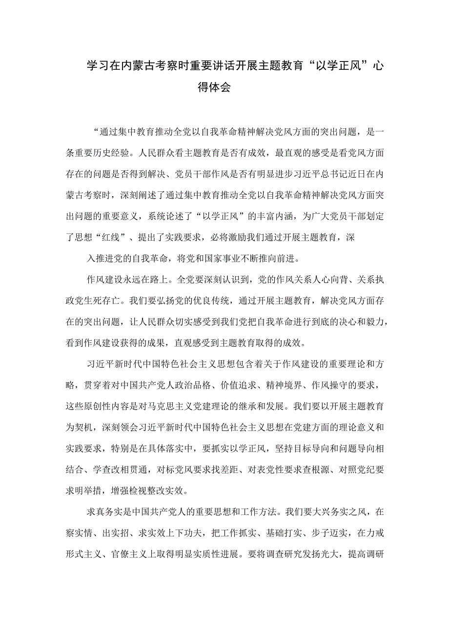 2023学习遵循在内蒙古自治区巴彦淖尔市考察重要讲话心得体会范文13篇.docx_第3页