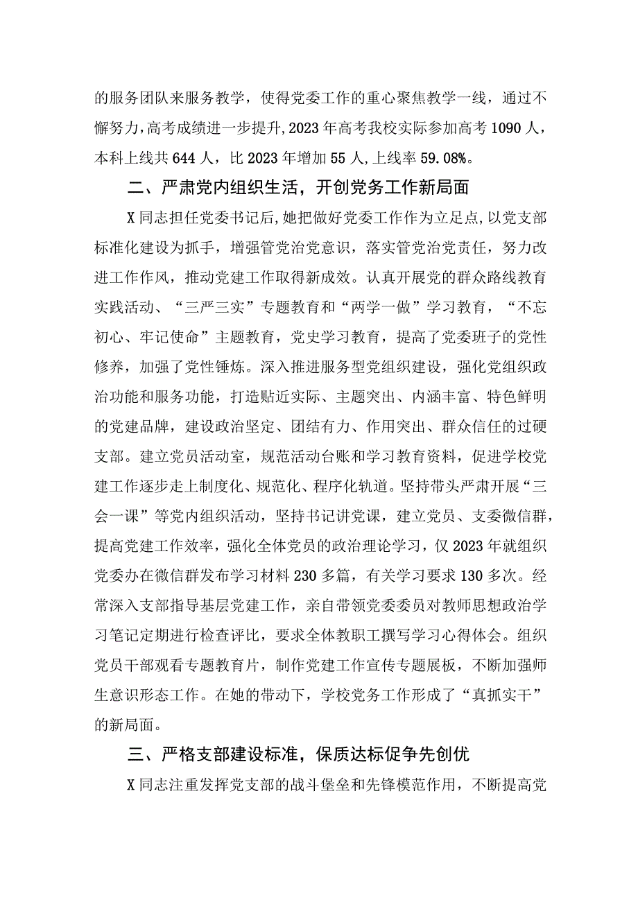 2023年优秀党务工作者先进事迹材料（学校党支部书记）.docx_第2页