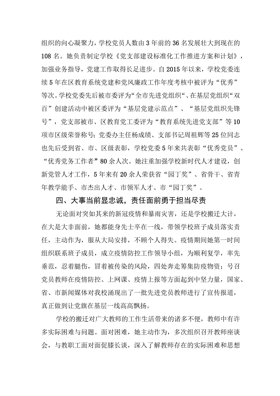 2023年优秀党务工作者先进事迹材料（学校党支部书记）.docx_第3页