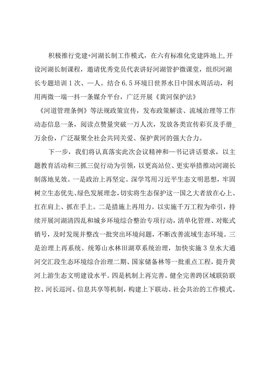 2023年全市河湖长制工作会议上的发言提纲.docx_第3页