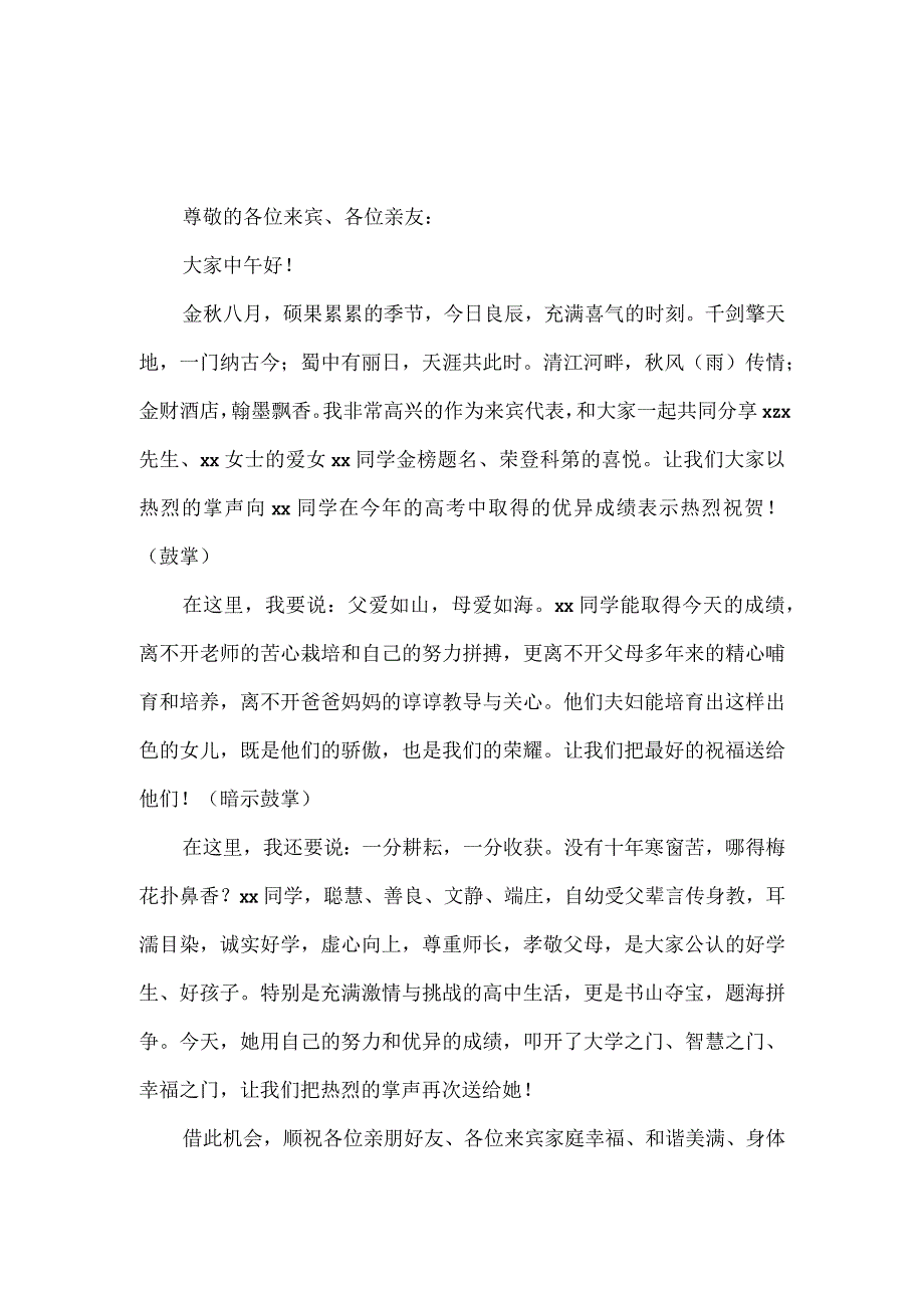 2023年升学庆典致辞800字【6篇】.docx_第2页