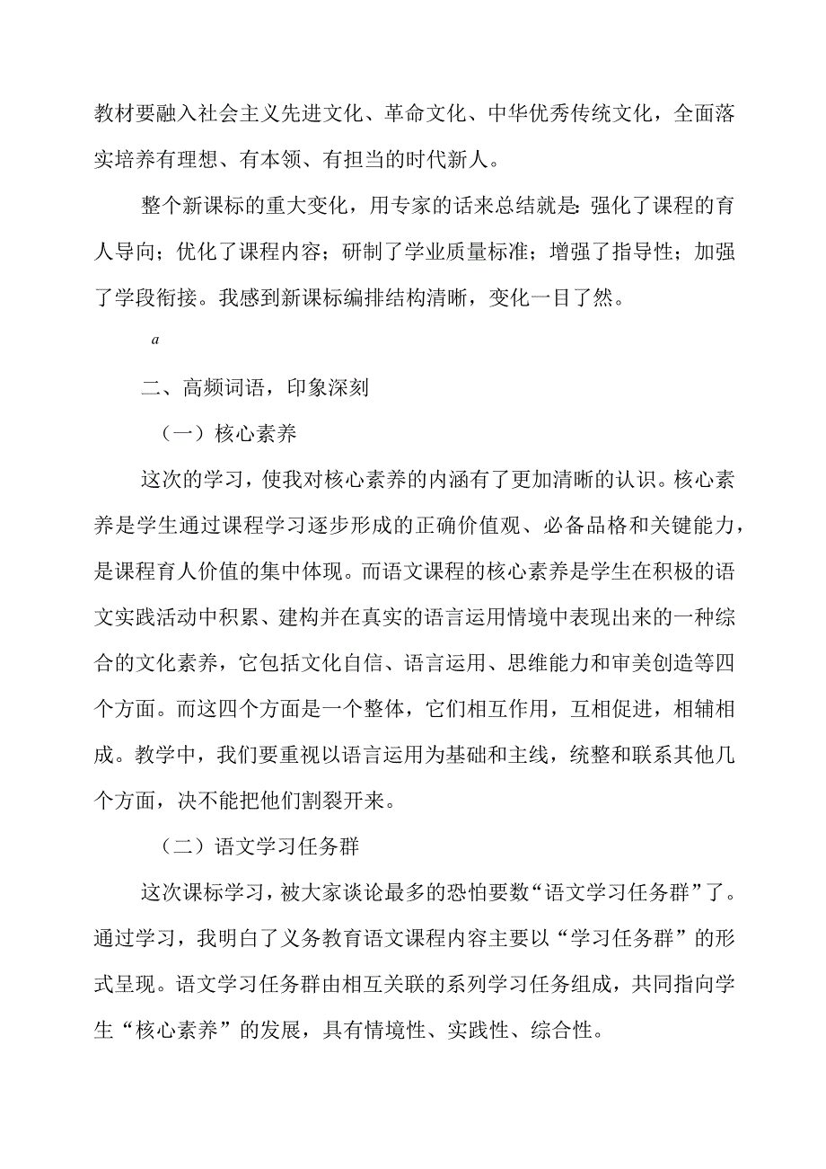 2023年《义务教育课程标准2022版》培训心得感悟.docx_第2页