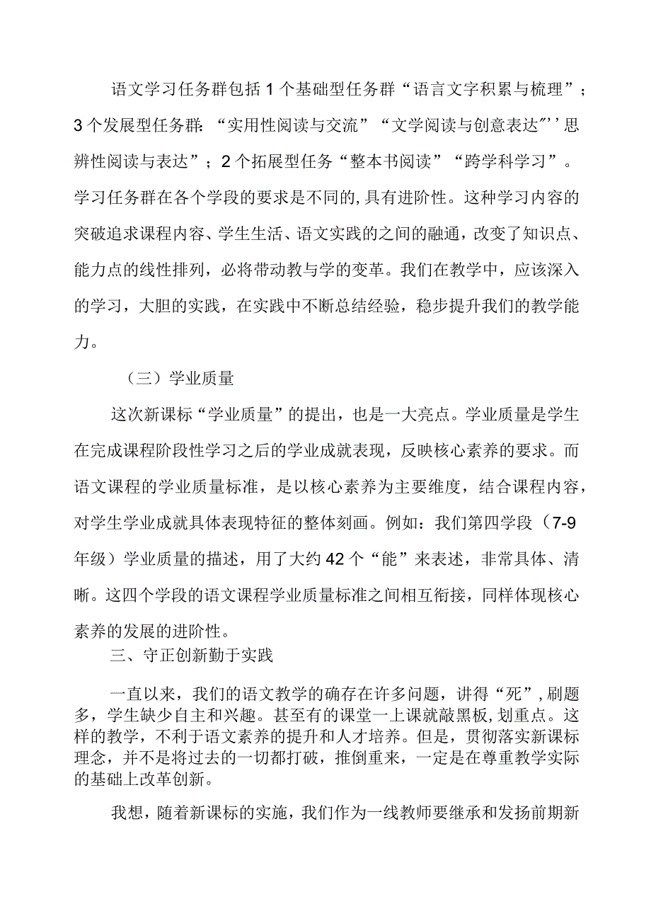 2023年《义务教育课程标准2022版》培训心得感悟.docx_第3页