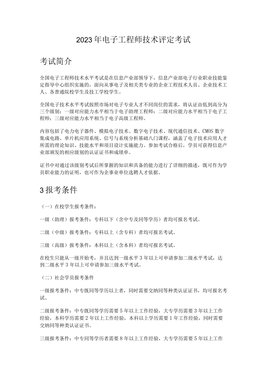 2021年（中级职称）《电子工程专业工程师》职称考试试卷.docx_第1页