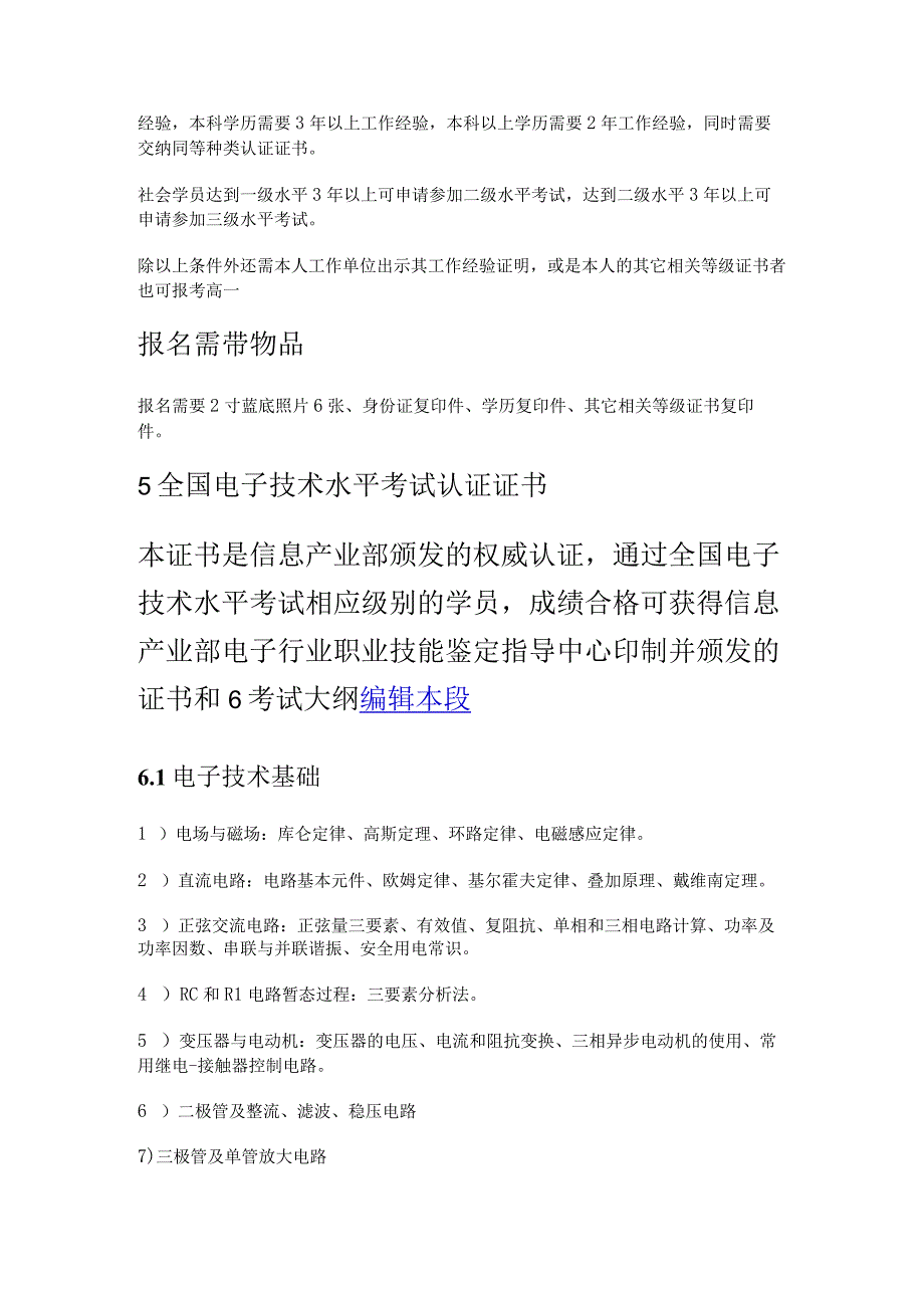 2021年（中级职称）《电子工程专业工程师》职称考试试卷.docx_第2页