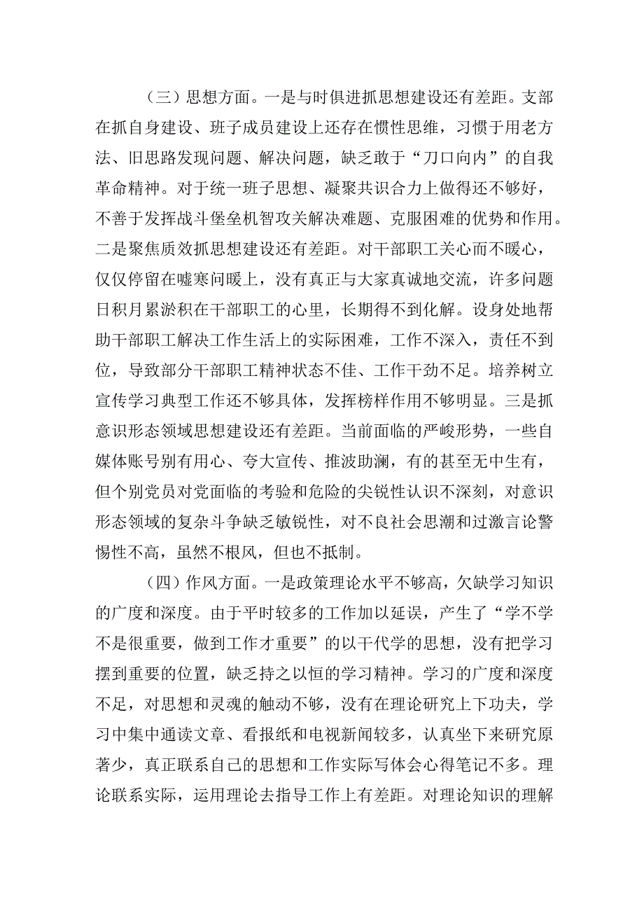 2023年主题.教育专题组织生活会领导班子对照检查剖析材料.docx_第3页