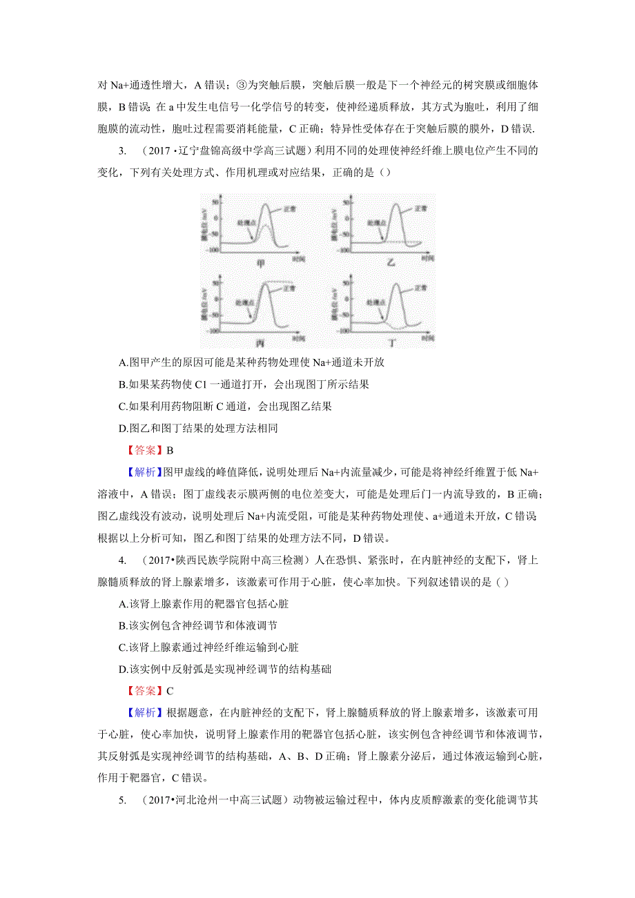 (十一)动物生命活动的调节.docx_第2页