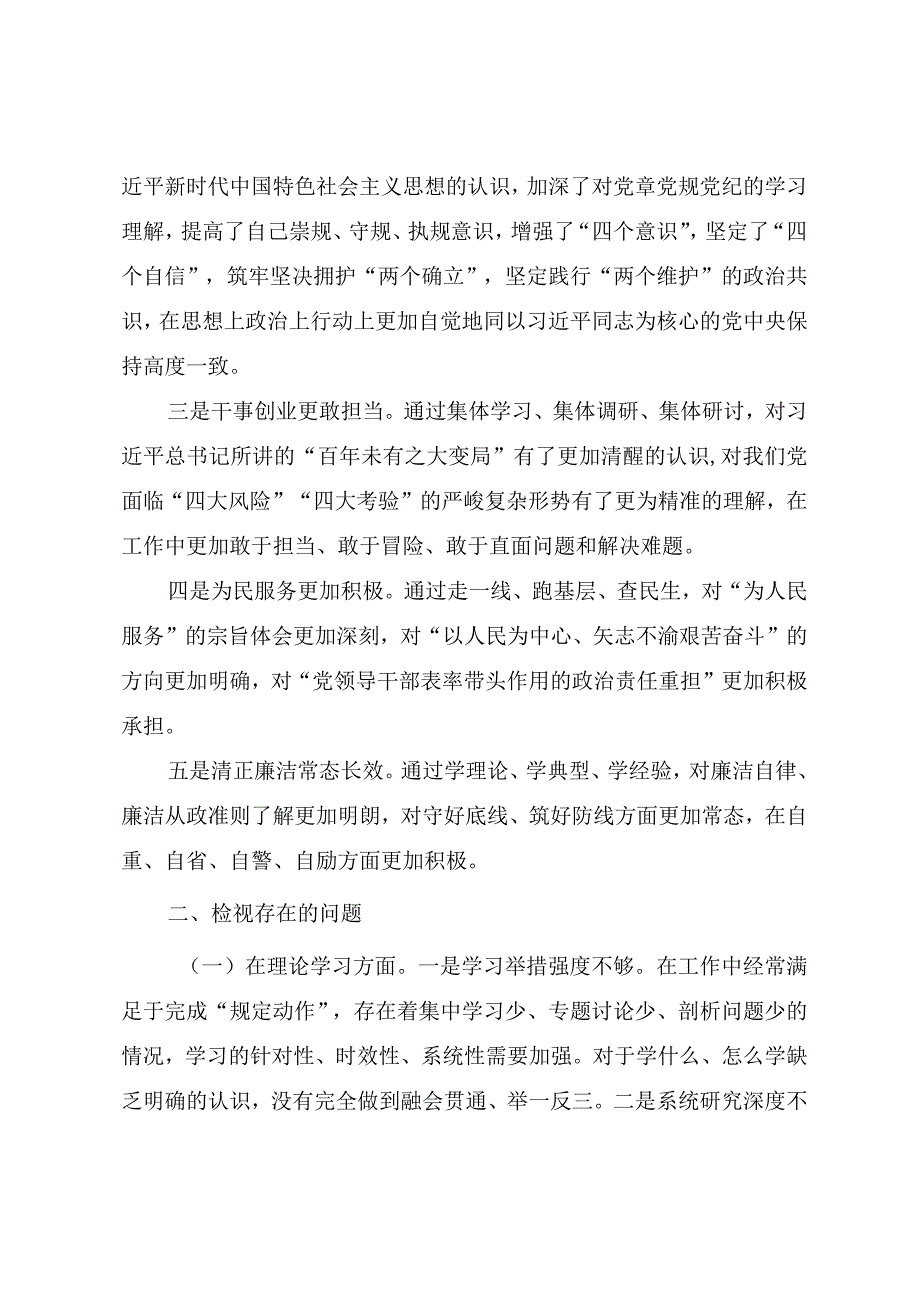 2023年主题教育专题民主生活会个人对照检查发言提纲.docx_第2页