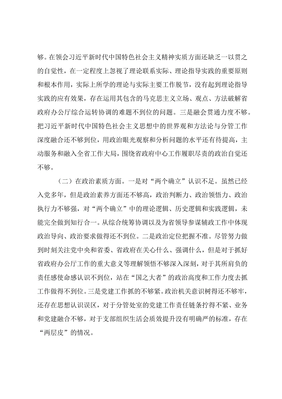 2023年主题教育专题民主生活会个人对照检查发言提纲.docx_第3页