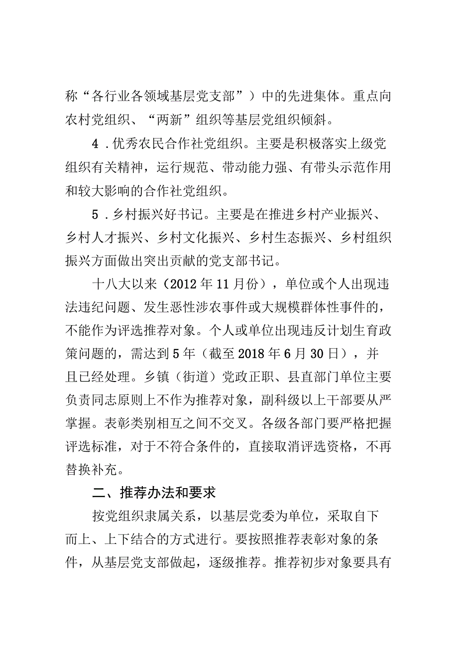 (发基层党委)关于推荐先进基层党组织和党员先进个人的通-知.docx_第2页