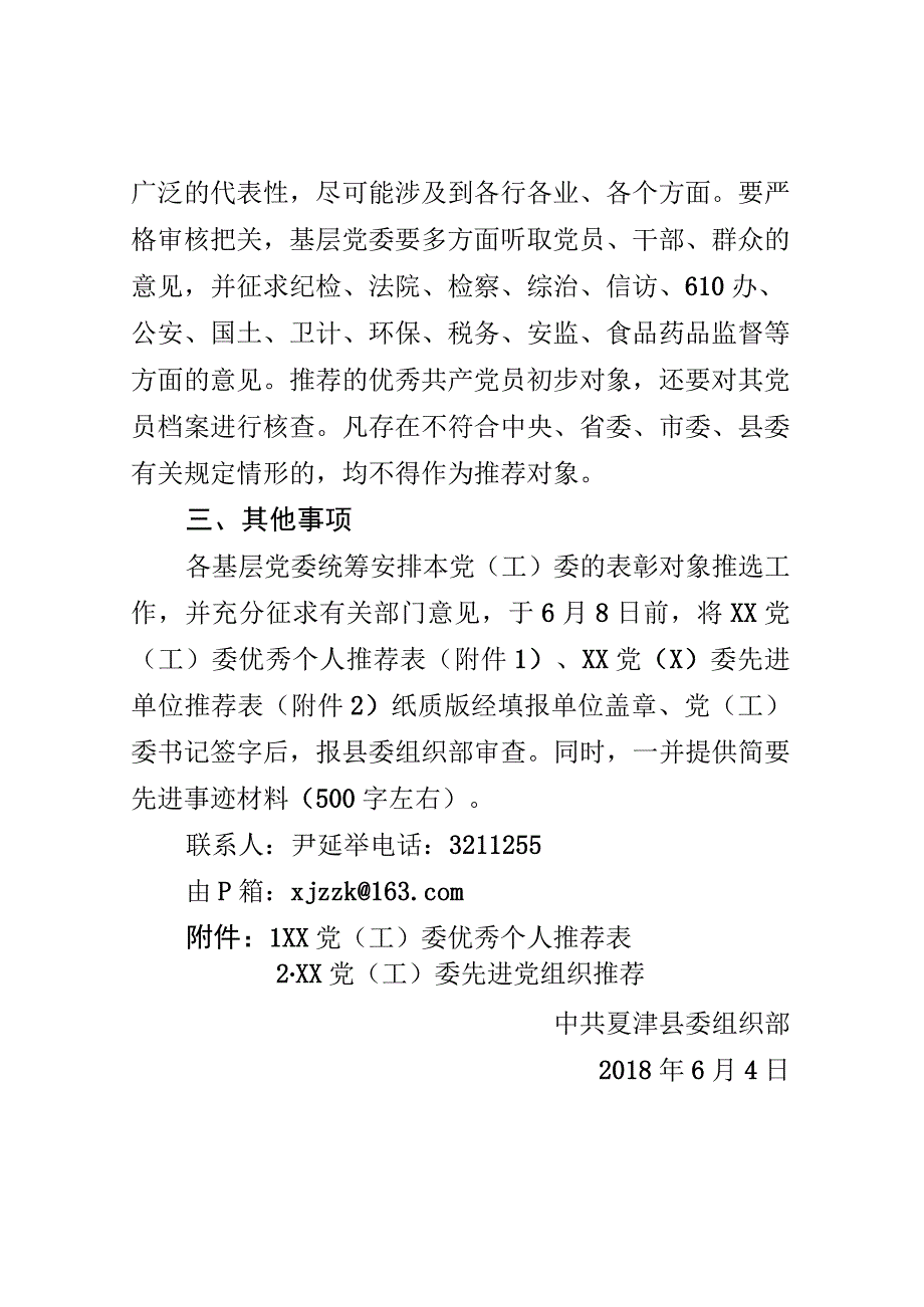 (发基层党委)关于推荐先进基层党组织和党员先进个人的通-知.docx_第3页