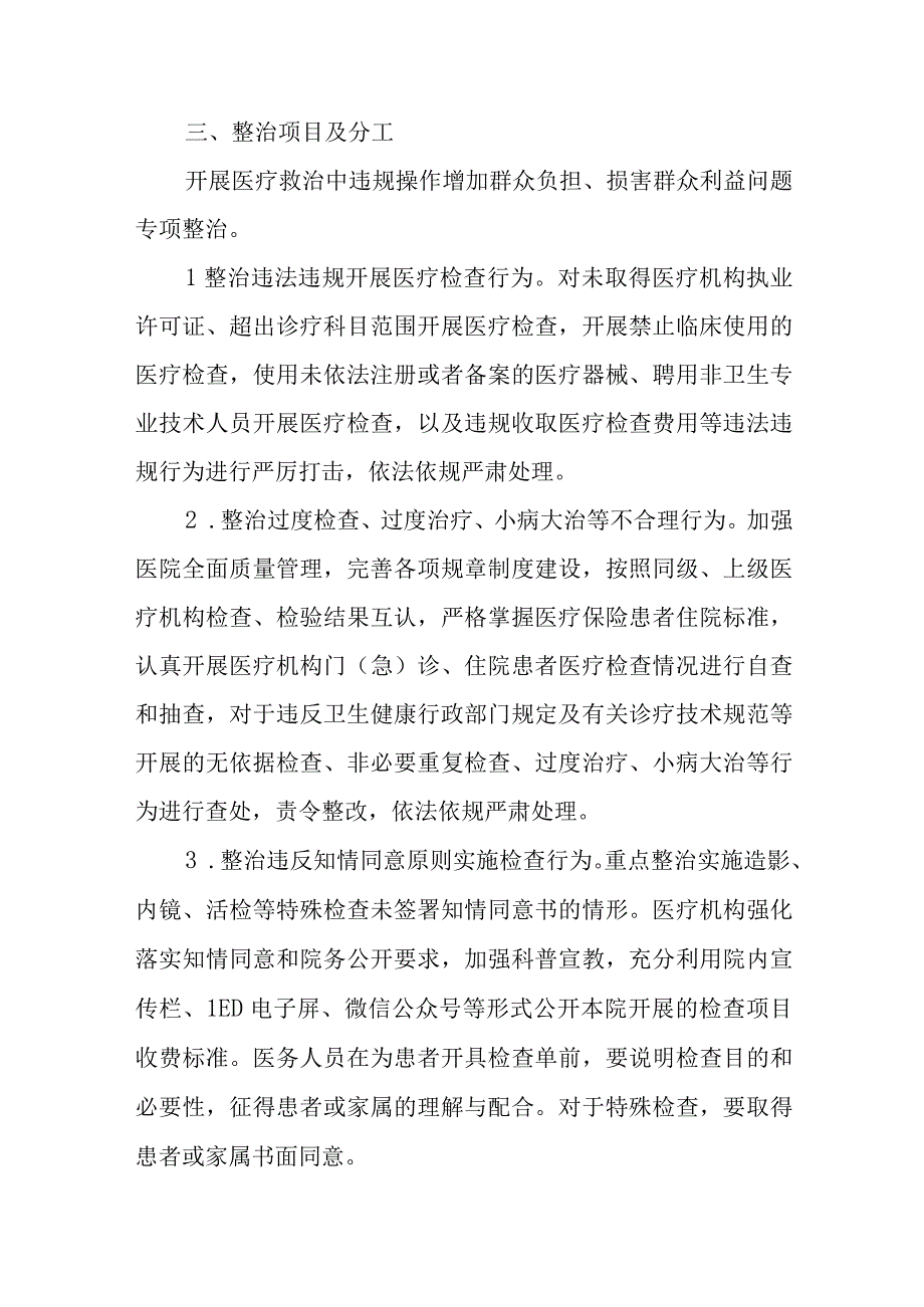 2023年医院医药领域腐败问题集中整治工作方案及治工作开展情况汇报.docx_第2页