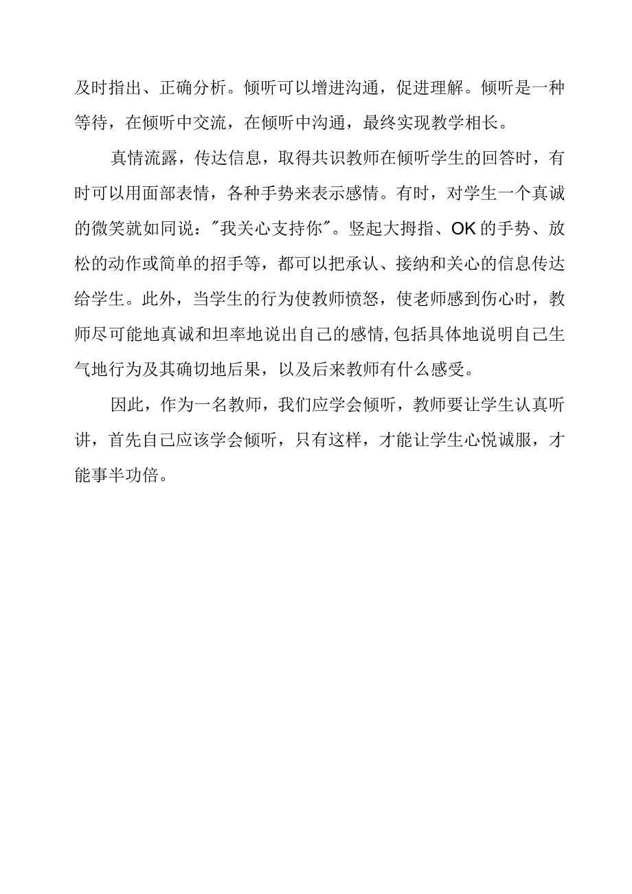 2023年《提升课堂灵性与教学激情》读后感.docx_第2页