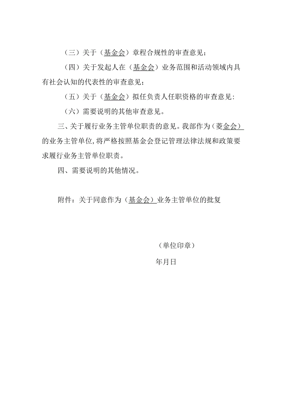 01基金会业务主管单位批准文件.docx_第2页