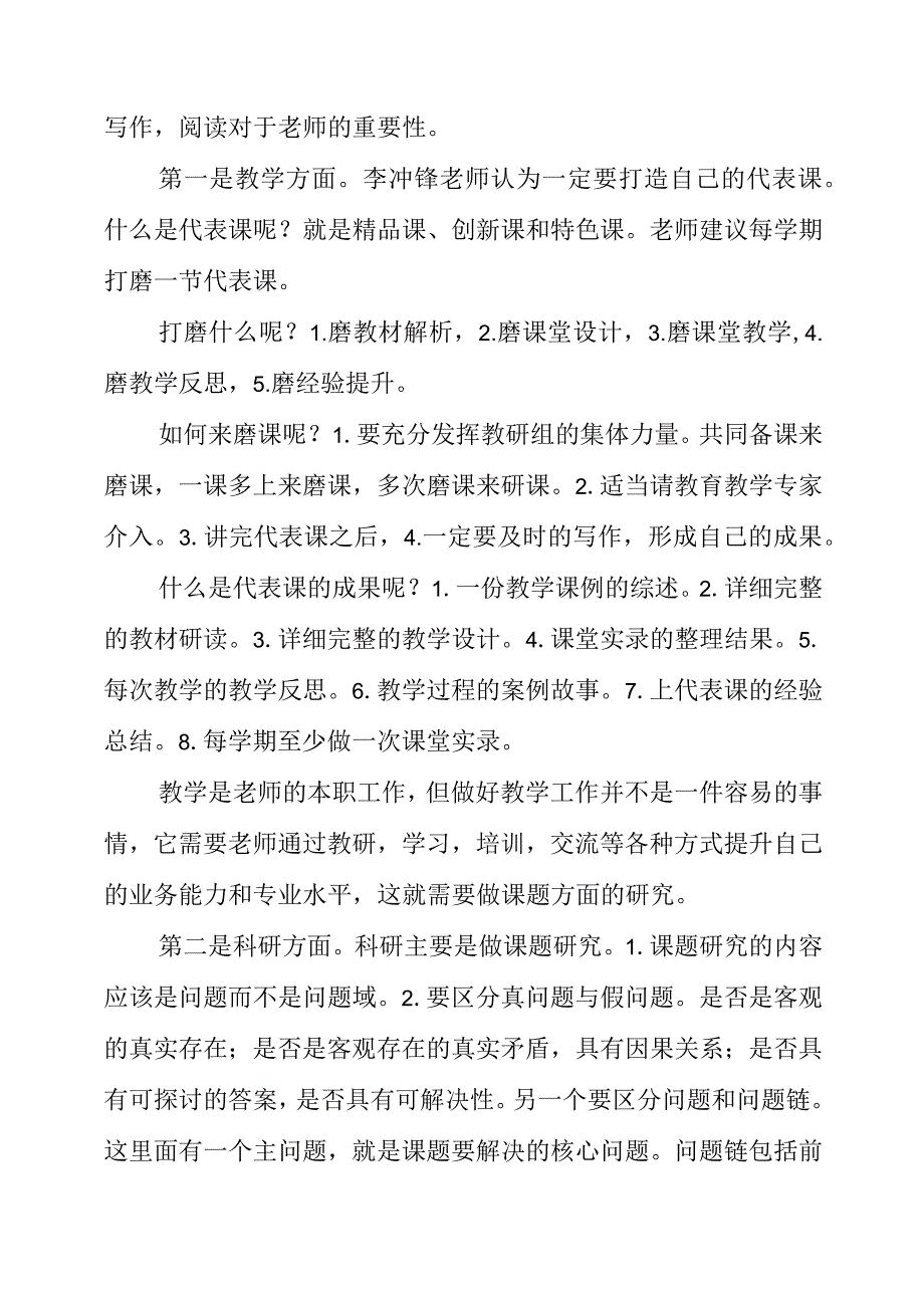 2023年《基于新课标的听评课策略》心得体会.docx_第3页