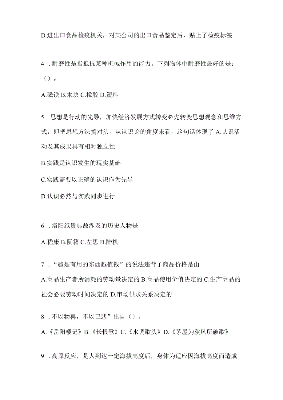 2023年四川省自贡市事业单位考试模拟考试卷(含答案).docx_第2页