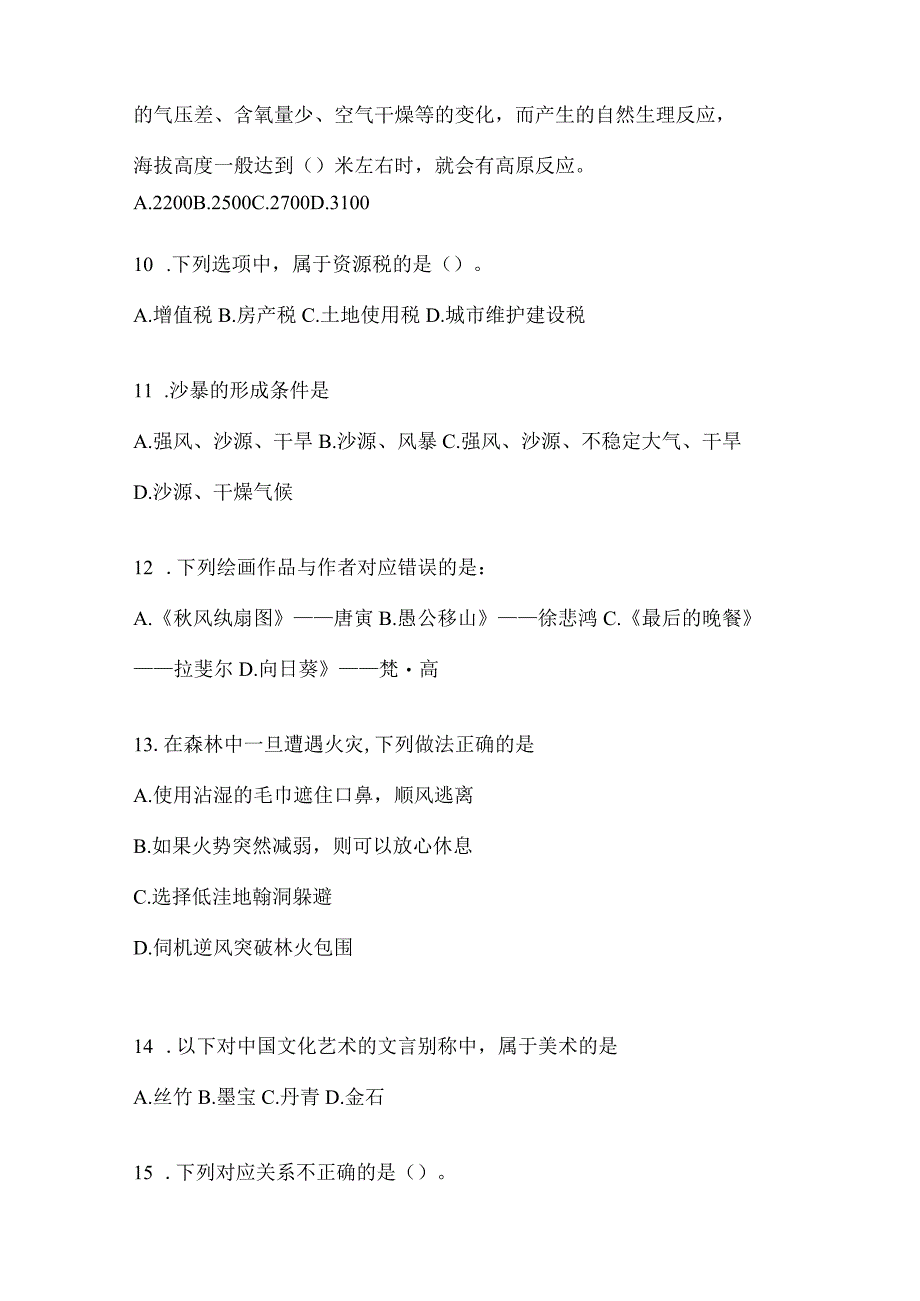 2023年四川省自贡市事业单位考试模拟考试卷(含答案).docx_第3页