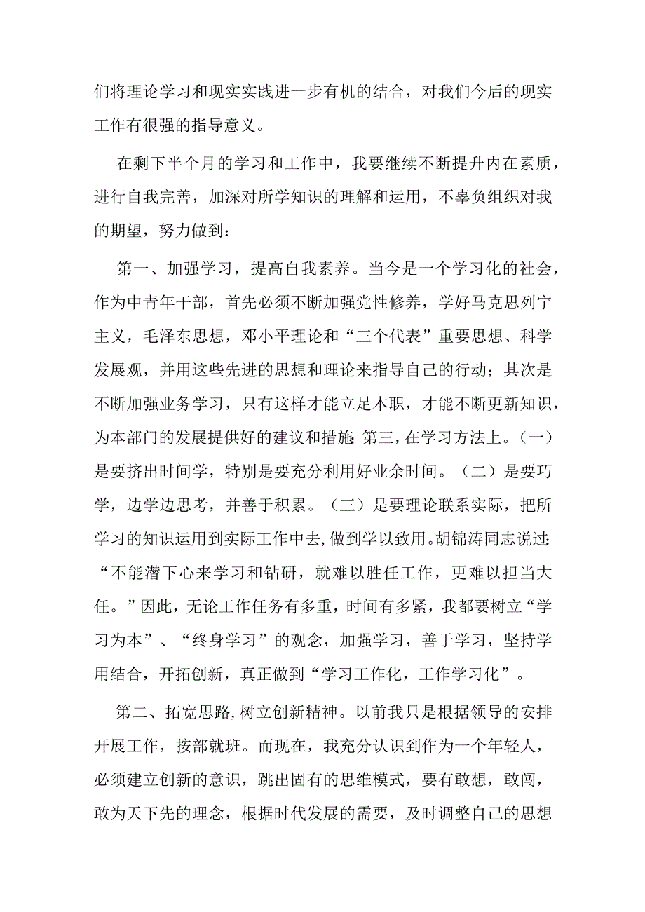 2023年中青班培训心得体会多篇.docx_第2页