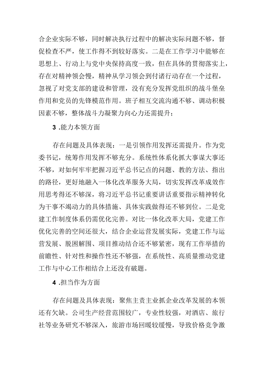 2023年主题.教育专题民主生活会公司个人对照检查材料.docx_第2页