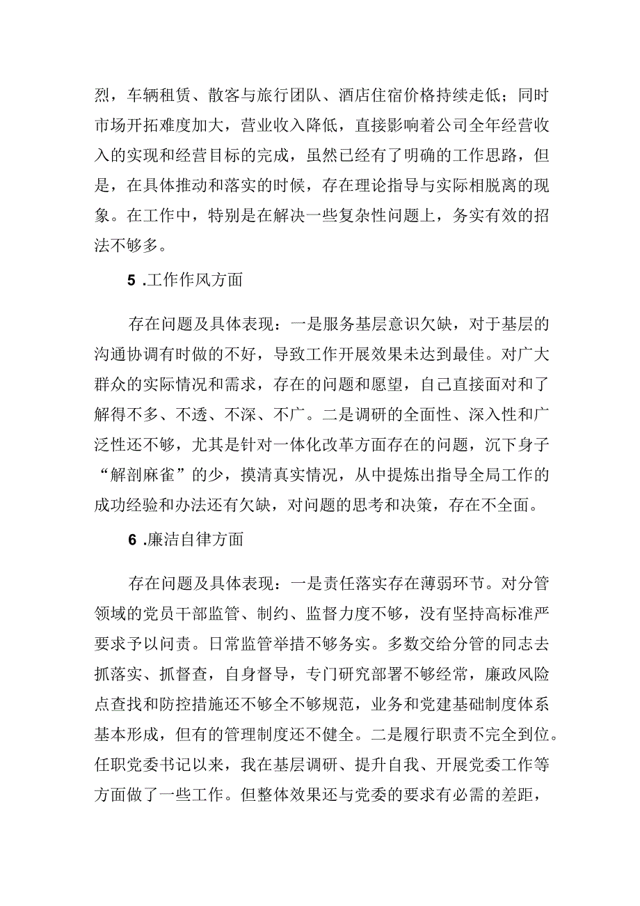 2023年主题.教育专题民主生活会公司个人对照检查材料.docx_第3页