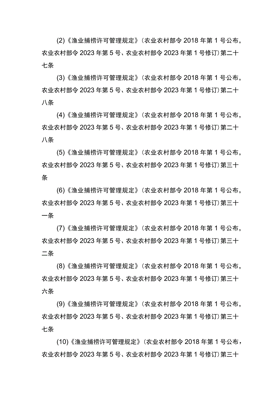 00012036400310 渔业捕捞许可（省级权限）―证书有效期届满延续（内陆渔船）实施规范.docx_第2页