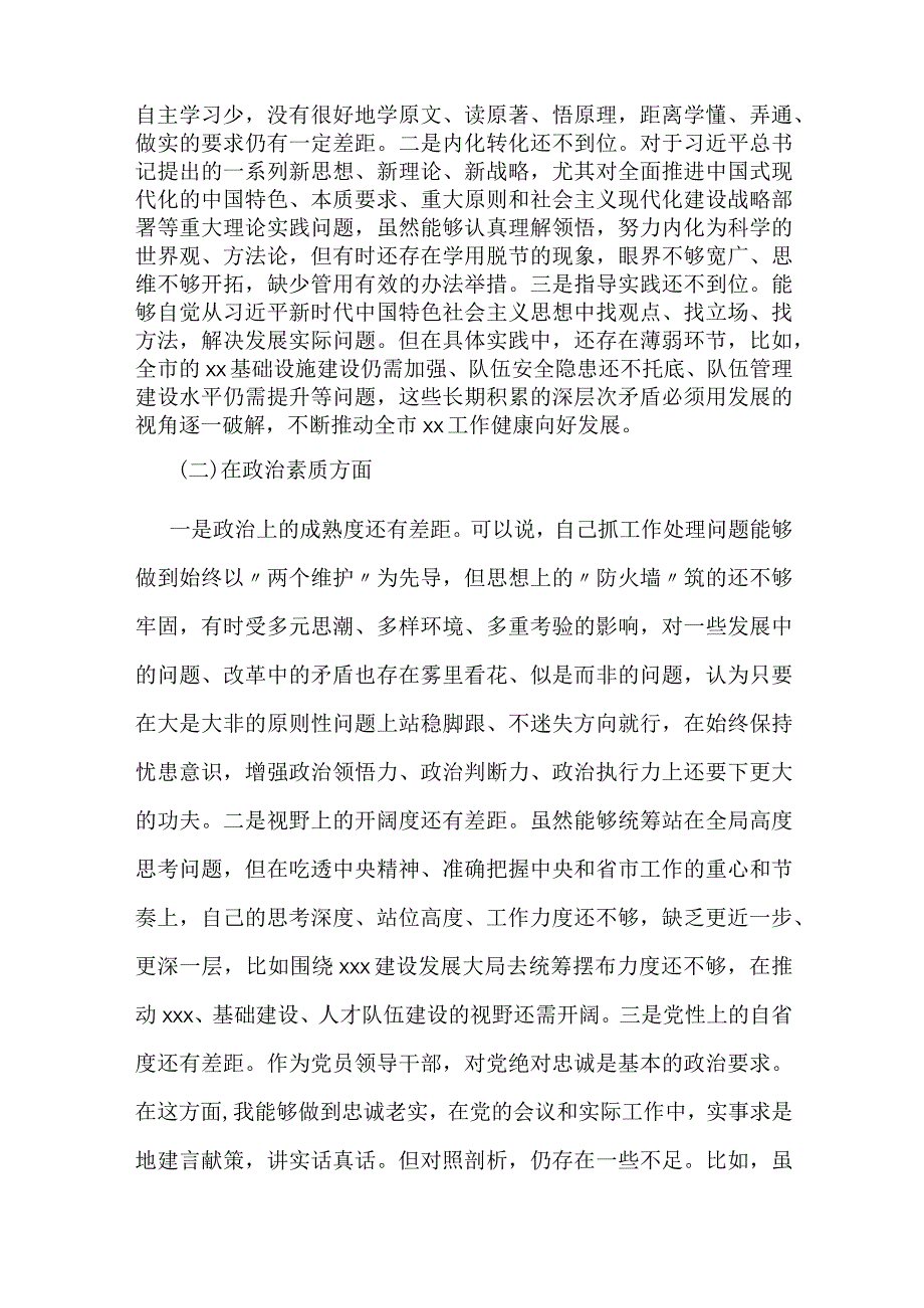 2023年主题教育专题民主生活会对照材料（党委书记、局长）3篇.docx_第3页