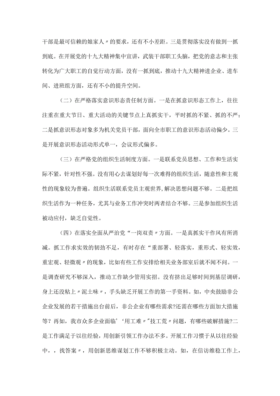 2023上半年党员领导干部民主生活会个人检查材料.docx_第2页