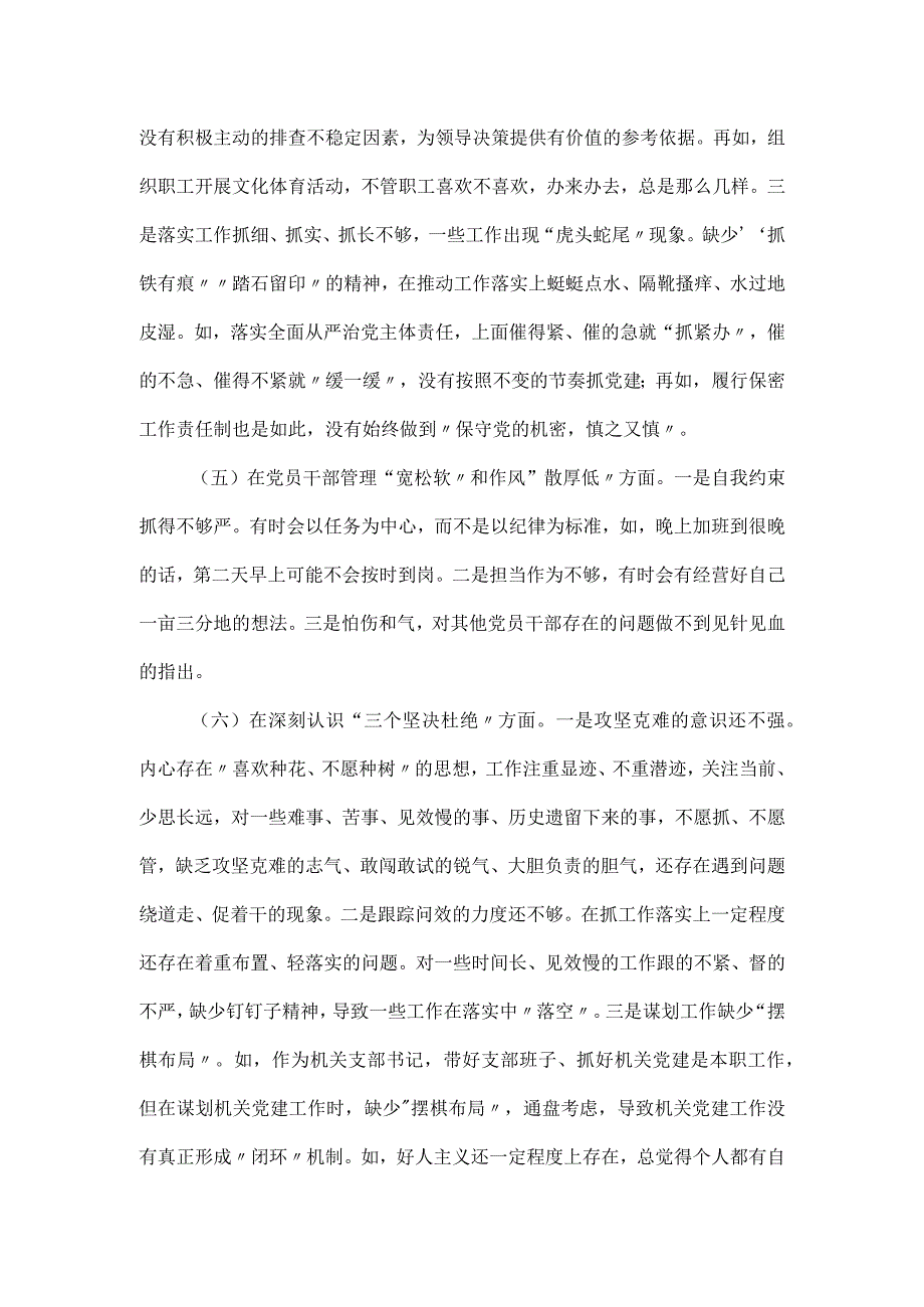 2023上半年党员领导干部民主生活会个人检查材料.docx_第3页