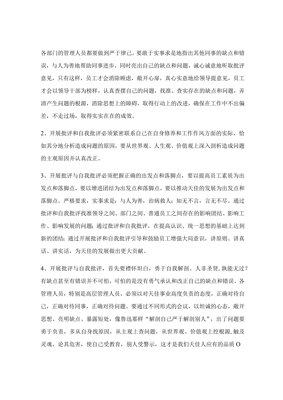 2023农村党员干部批评与自我批评心得体会_2023年党员干部批评与自我批评发言稿最新5篇.docx_第3页