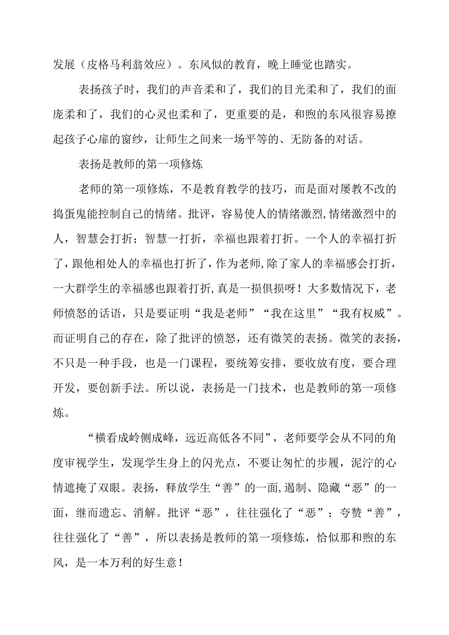 2023年《一线表扬学》读后感.docx_第2页