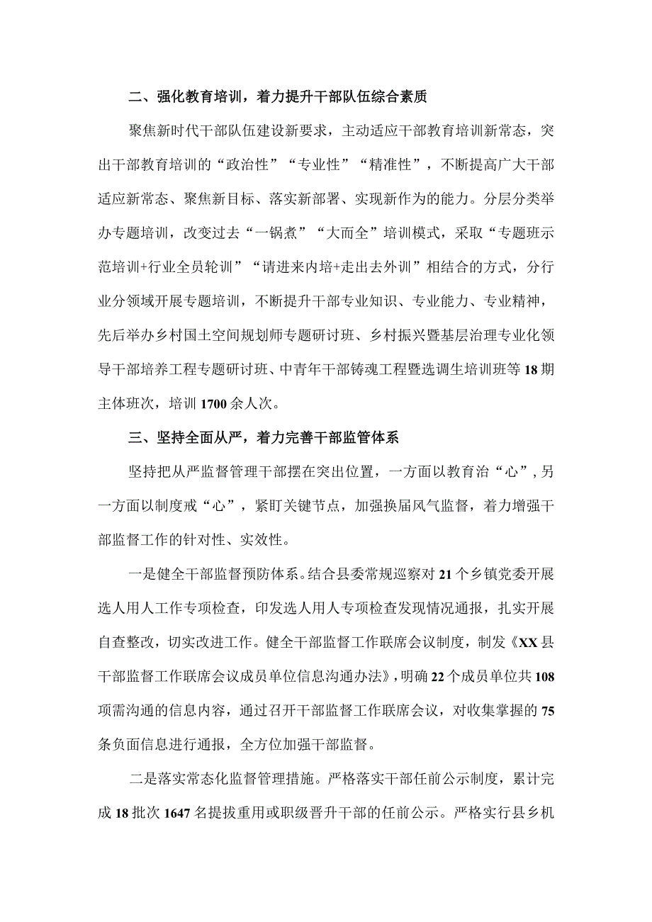 2023年县委干部选拔任用工作报告.docx_第3页