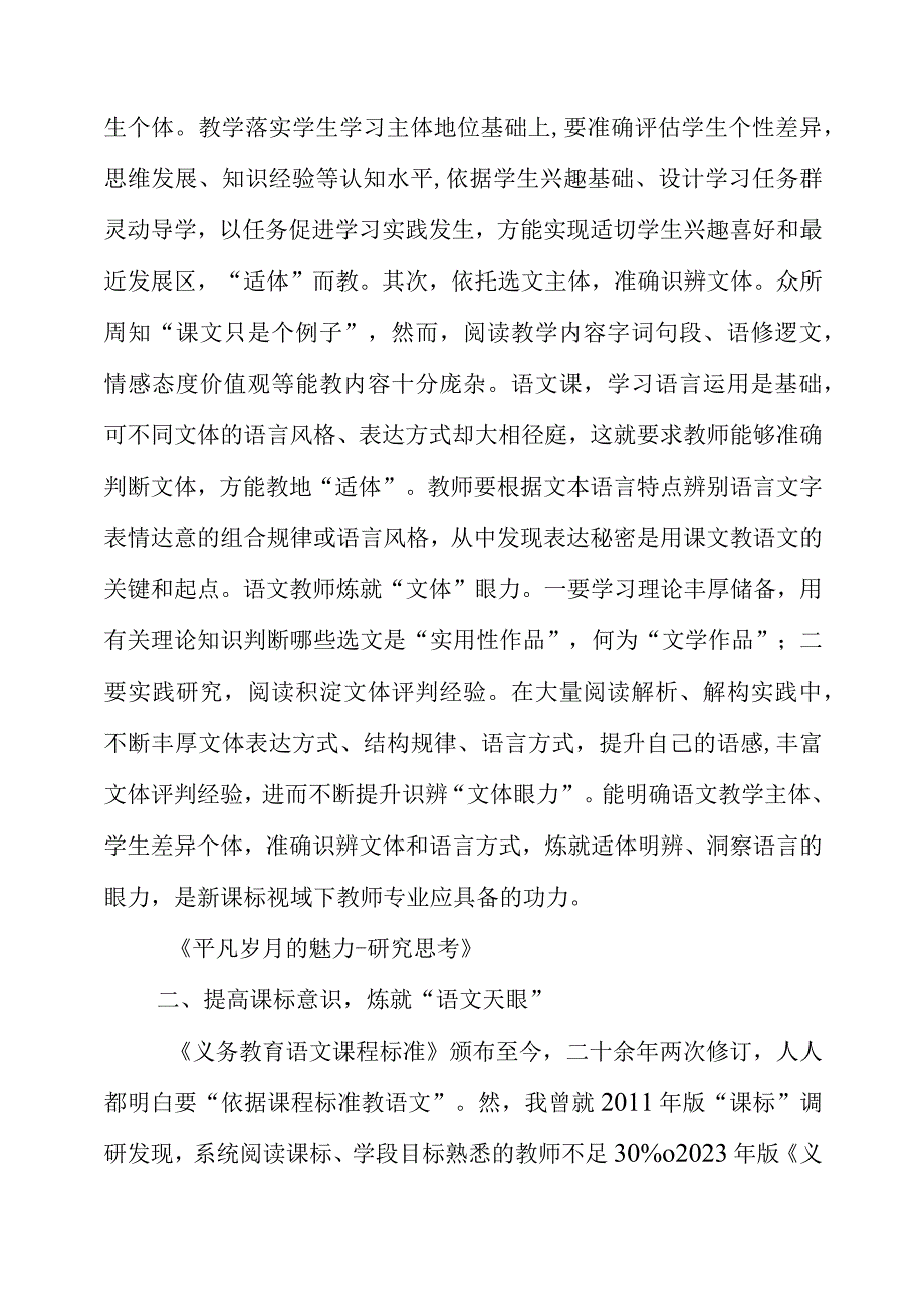 2023年《平凡岁月的魅力--研究思考》.docx_第2页